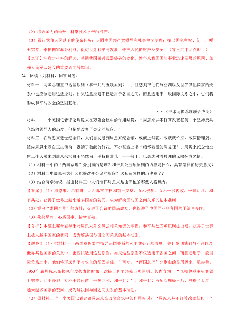 八下期末复习（材料题）解题指导+拔高题专项50练（教师版）_新八下历史_00、更新资料3月23日_第二套(4)_期末专项复习-U269_2025版