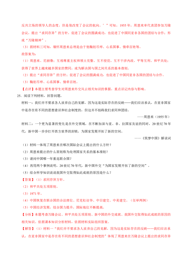八下期末复习（材料题）解题指导+拔高题专项50练（教师版）_新八下历史_00、更新资料3月23日_第二套(4)_期末专项复习-U269_2025版