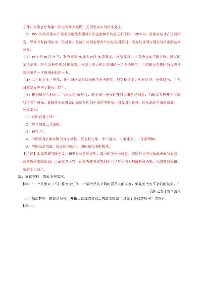八下期末复习（材料题）解题指导+拔高题专项50练（教师版）_新八下历史_00、更新资料3月23日_第二套(4)_期末专项复习-U269_2025版
