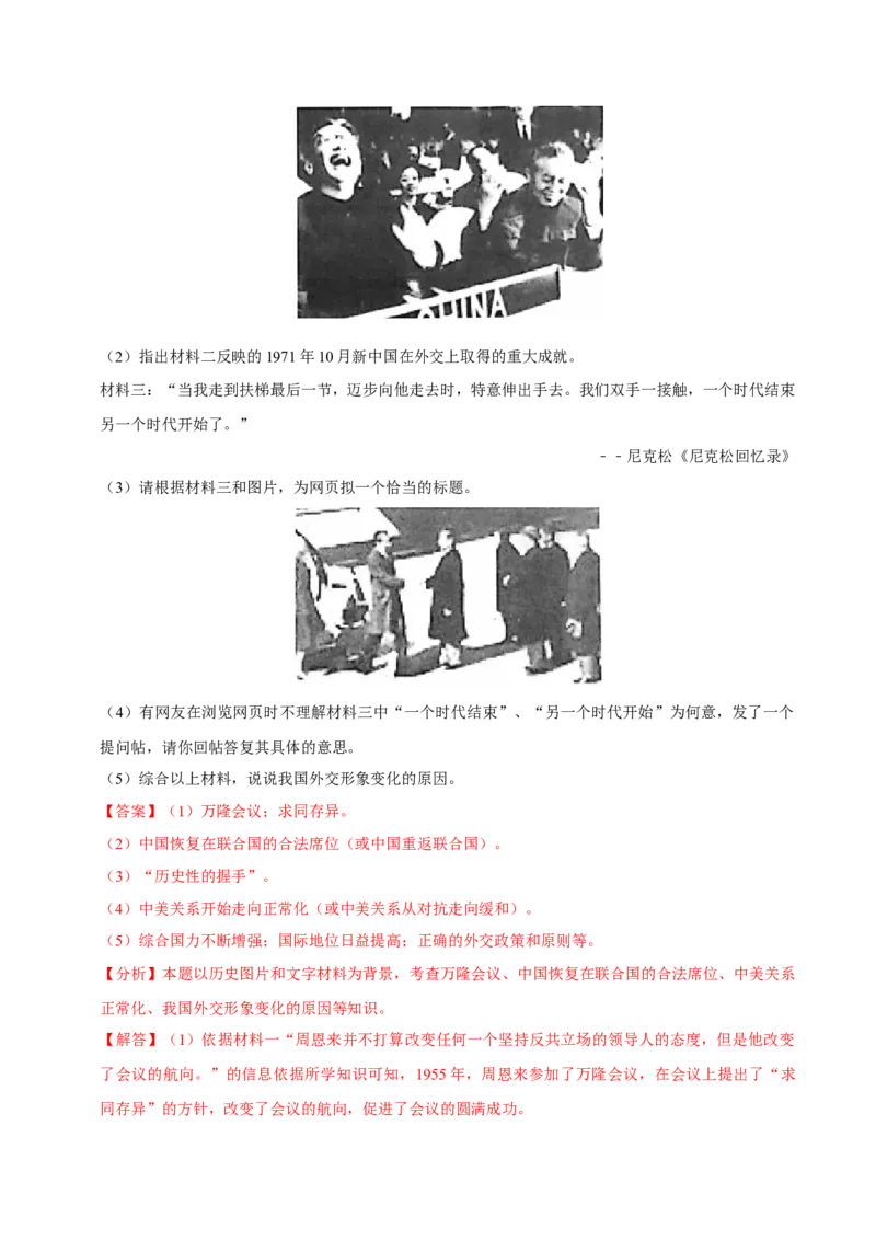 八下期末复习（材料题）解题指导+拔高题专项50练（教师版）_新八下历史_00、更新资料3月23日_第二套(4)_期末专项复习-U269_2025版