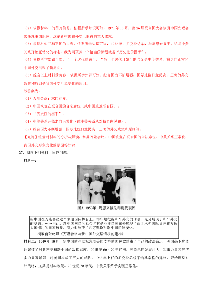 八下期末复习（材料题）解题指导+拔高题专项50练（教师版）_新八下历史_00、更新资料3月23日_第二套(4)_期末专项复习-U269_2025版