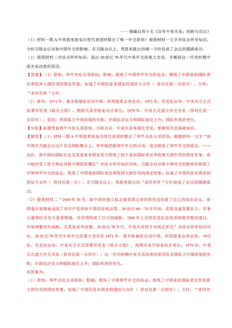 八下期末复习（材料题）解题指导+拔高题专项50练（教师版）_新八下历史_00、更新资料3月23日_第二套(4)_期末专项复习-U269_2025版