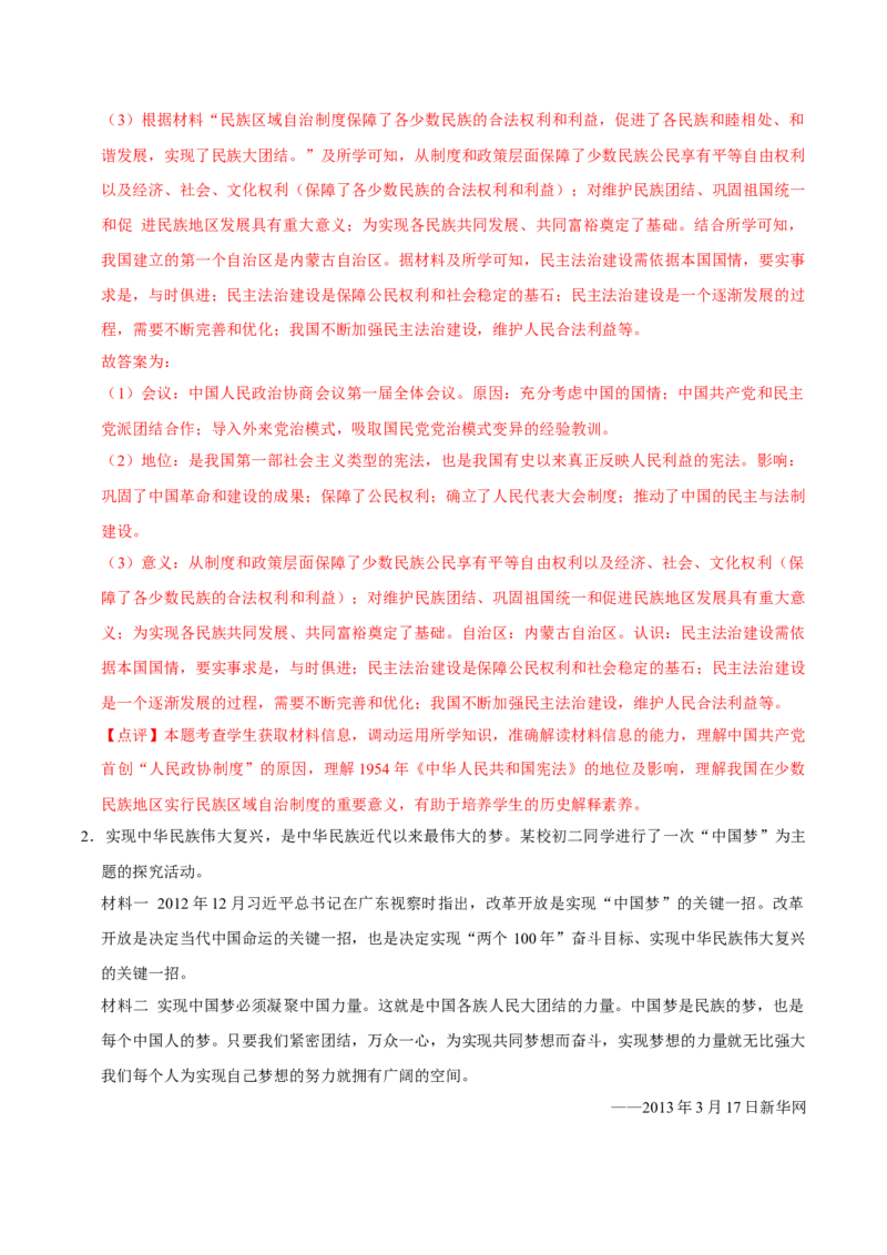 八下期末复习（材料题）解题指导+拔高题专项50练（教师版）_新八下历史_00、更新资料3月23日_第二套(4)_期末专项复习-U269_2025版