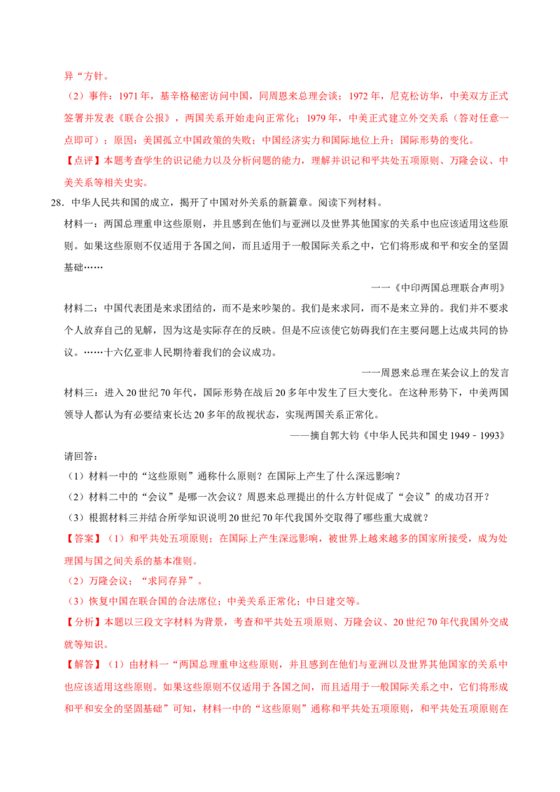 八下期末复习（材料题）解题指导+拔高题专项50练（教师版）_新八下历史_00、更新资料3月23日_第二套(4)_期末专项复习-U269_2025版