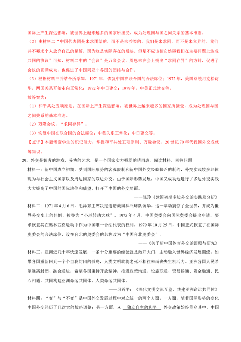 八下期末复习（材料题）解题指导+拔高题专项50练（教师版）_新八下历史_00、更新资料3月23日_第二套(4)_期末专项复习-U269_2025版