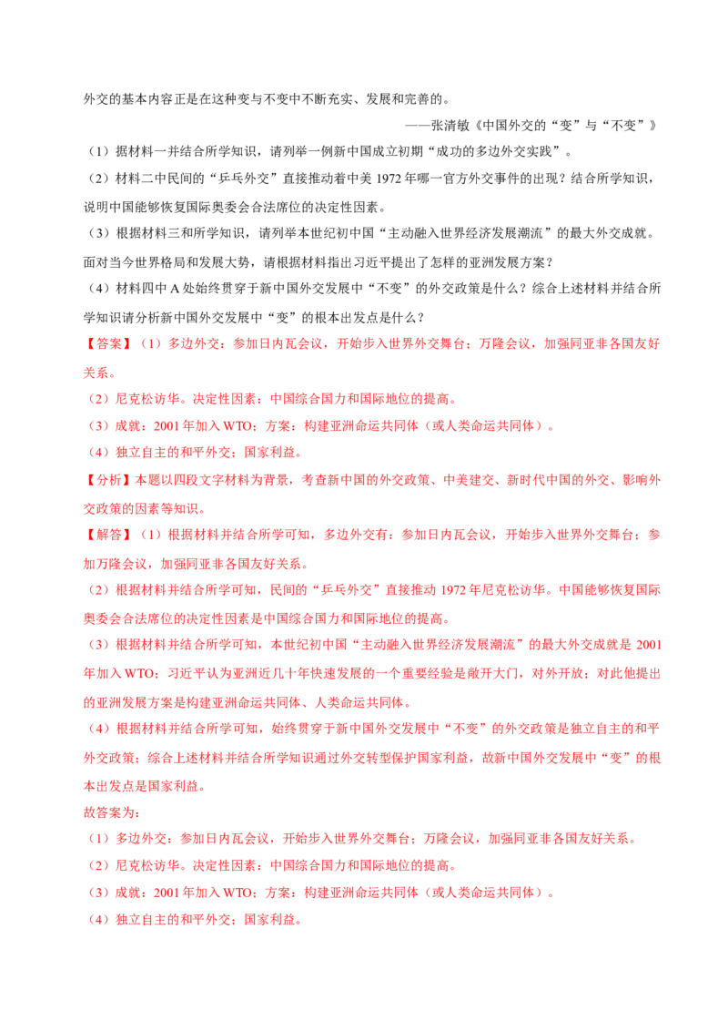 八下期末复习（材料题）解题指导+拔高题专项50练（教师版）_新八下历史_00、更新资料3月23日_第二套(4)_期末专项复习-U269_2025版