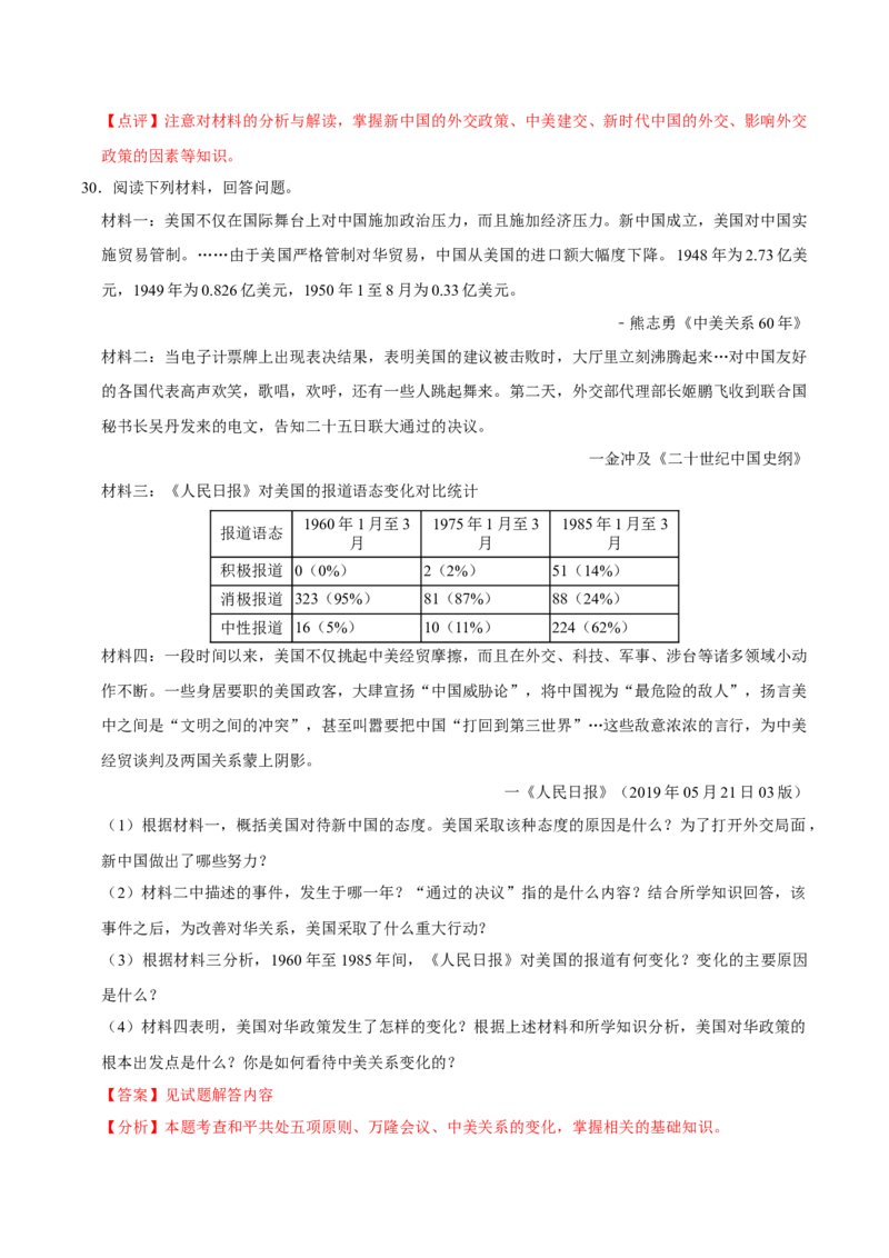 八下期末复习（材料题）解题指导+拔高题专项50练（教师版）_新八下历史_00、更新资料3月23日_第二套(4)_期末专项复习-U269_2025版
