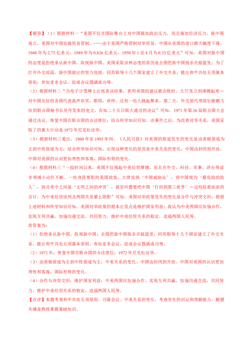 八下期末复习（材料题）解题指导+拔高题专项50练（教师版）_新八下历史_00、更新资料3月23日_第二套(4)_期末专项复习-U269_2025版