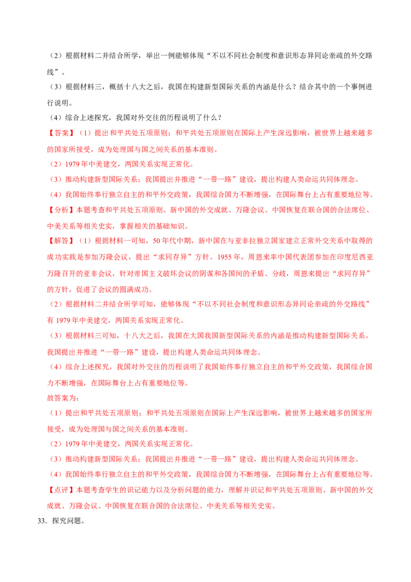 八下期末复习（材料题）解题指导+拔高题专项50练（教师版）_新八下历史_00、更新资料3月23日_第二套(4)_期末专项复习-U269_2025版