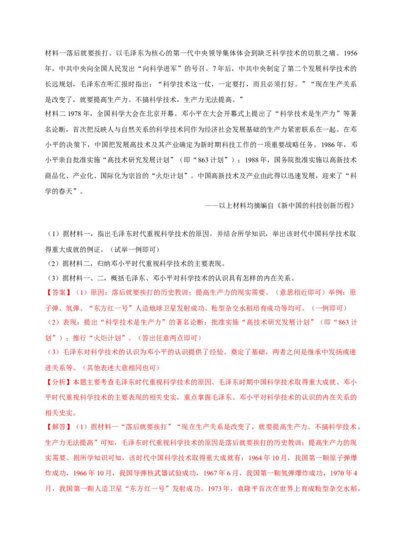 八下期末复习（材料题）解题指导+拔高题专项50练（教师版）_新八下历史_00、更新资料3月23日_第二套(4)_期末专项复习-U269_2025版
