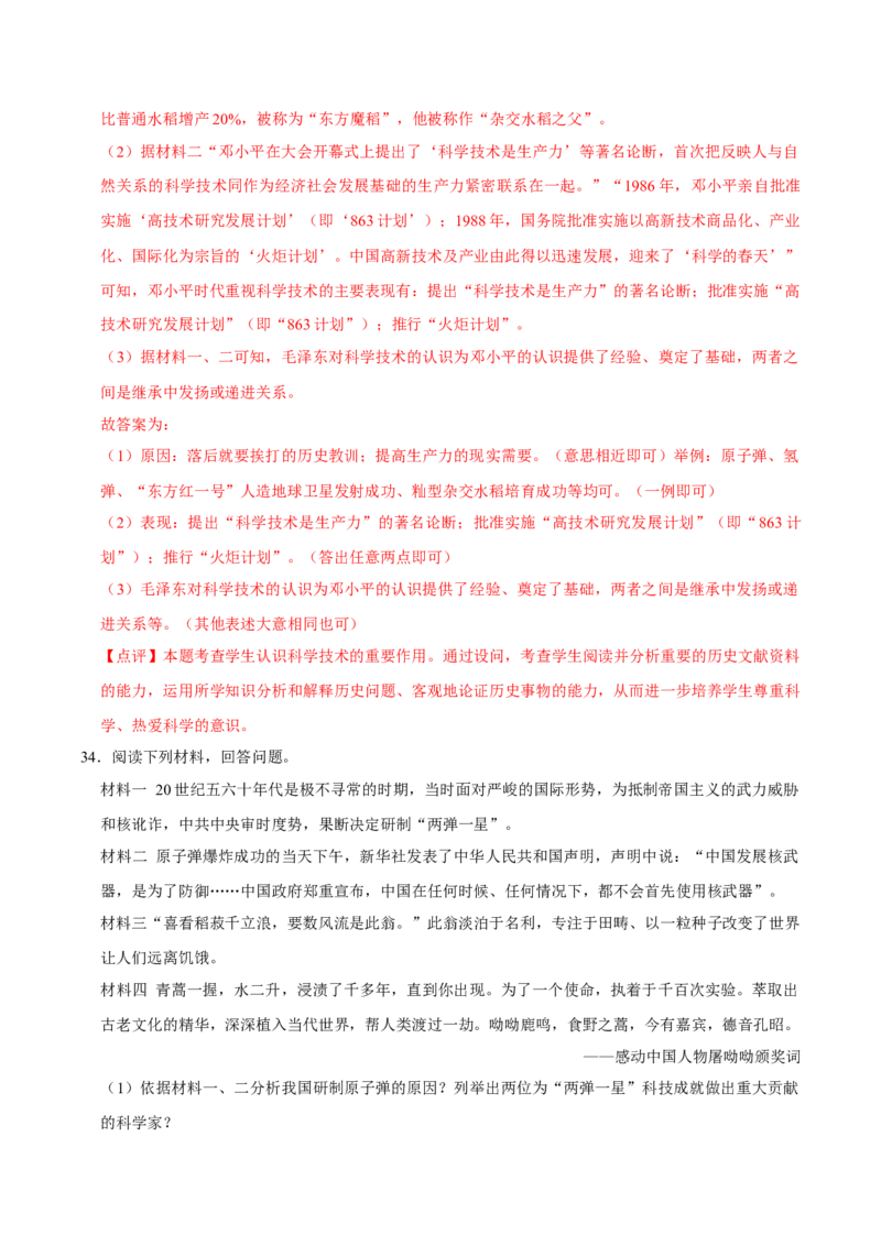 八下期末复习（材料题）解题指导+拔高题专项50练（教师版）_新八下历史_00、更新资料3月23日_第二套(4)_期末专项复习-U269_2025版
