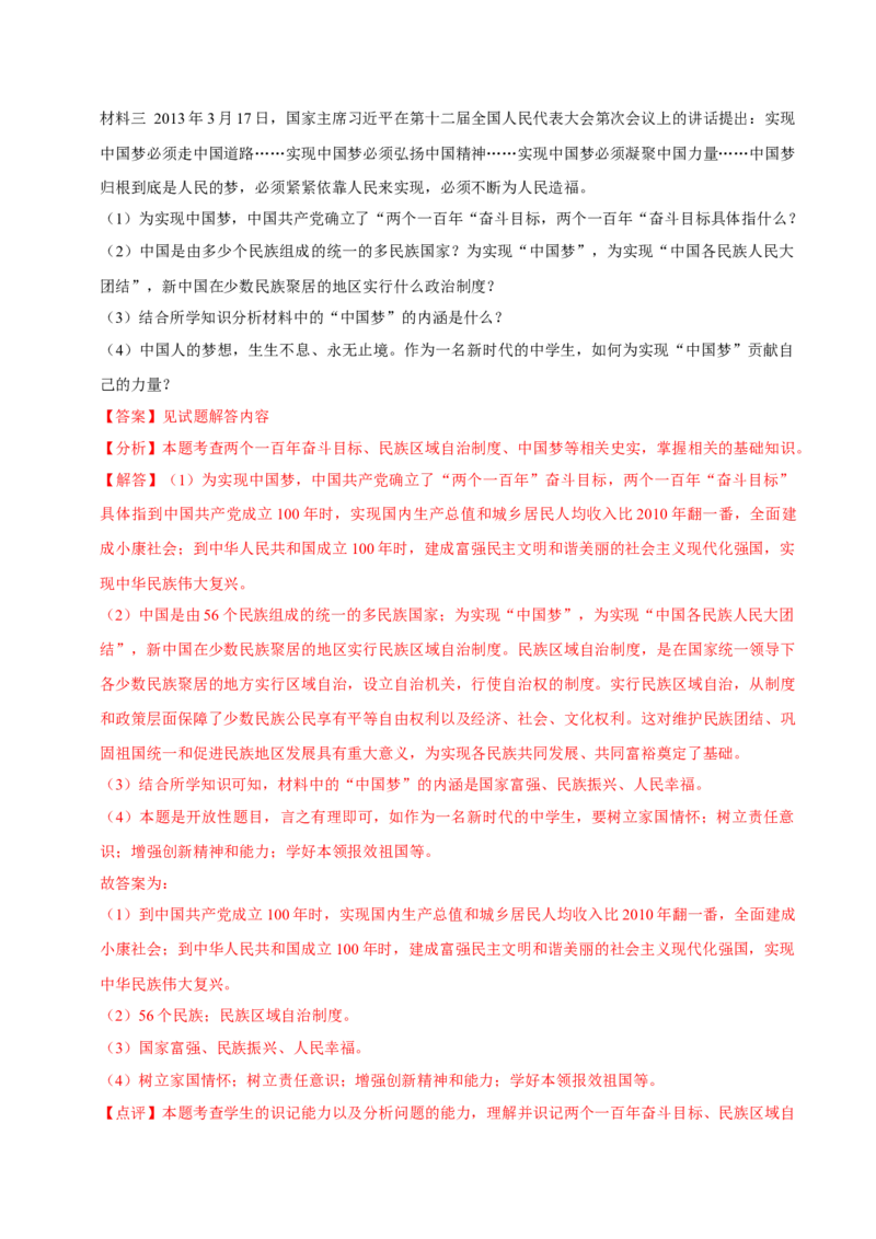 八下期末复习（材料题）解题指导+拔高题专项50练（教师版）_新八下历史_00、更新资料3月23日_第二套(4)_期末专项复习-U269_2025版