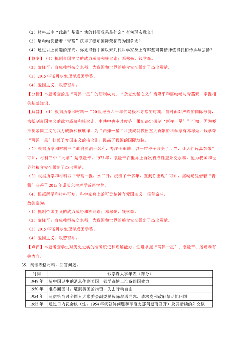 八下期末复习（材料题）解题指导+拔高题专项50练（教师版）_新八下历史_00、更新资料3月23日_第二套(4)_期末专项复习-U269_2025版