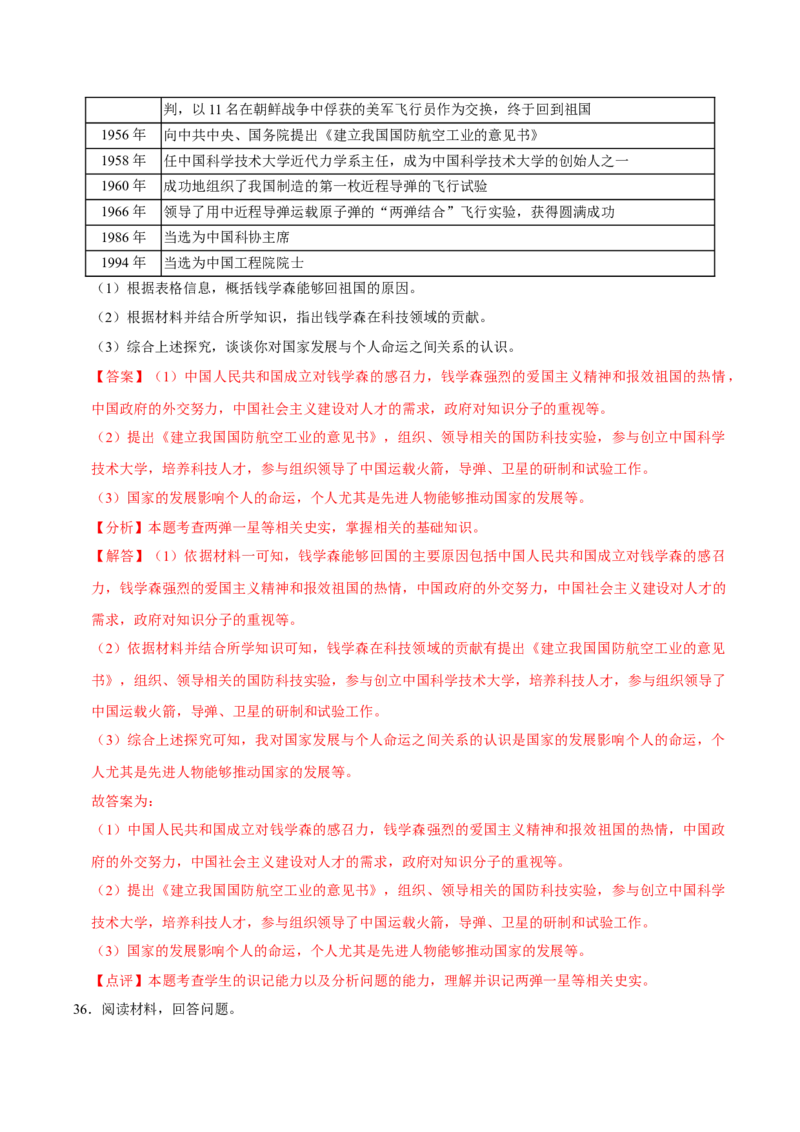 八下期末复习（材料题）解题指导+拔高题专项50练（教师版）_新八下历史_00、更新资料3月23日_第二套(4)_期末专项复习-U269_2025版