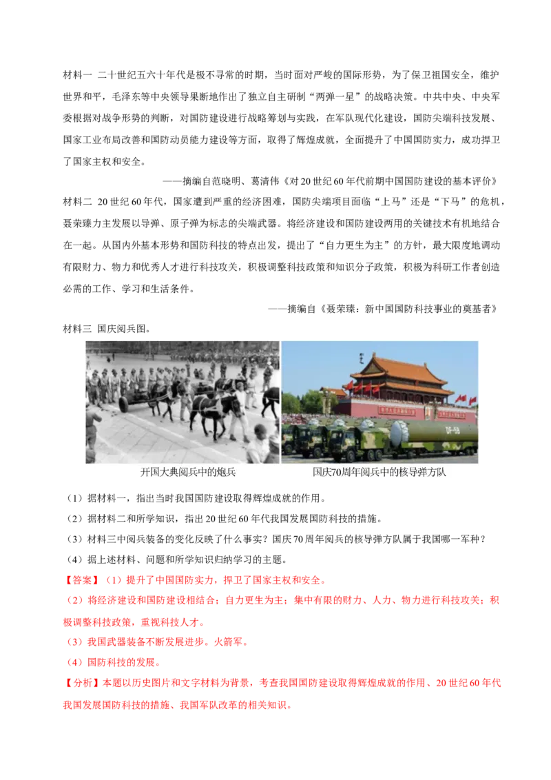 八下期末复习（材料题）解题指导+拔高题专项50练（教师版）_新八下历史_00、更新资料3月23日_第二套(4)_期末专项复习-U269_2025版