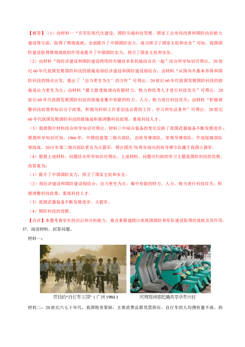 八下期末复习（材料题）解题指导+拔高题专项50练（教师版）_新八下历史_00、更新资料3月23日_第二套(4)_期末专项复习-U269_2025版