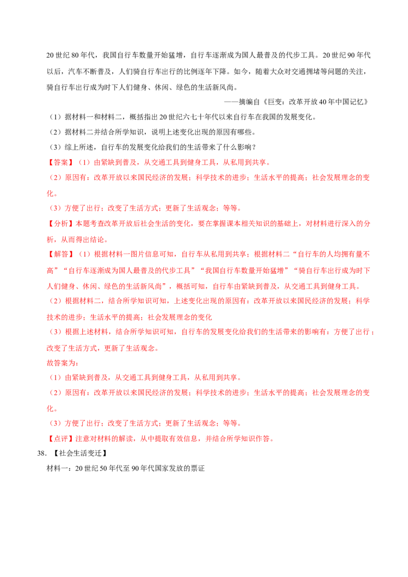 八下期末复习（材料题）解题指导+拔高题专项50练（教师版）_新八下历史_00、更新资料3月23日_第二套(4)_期末专项复习-U269_2025版