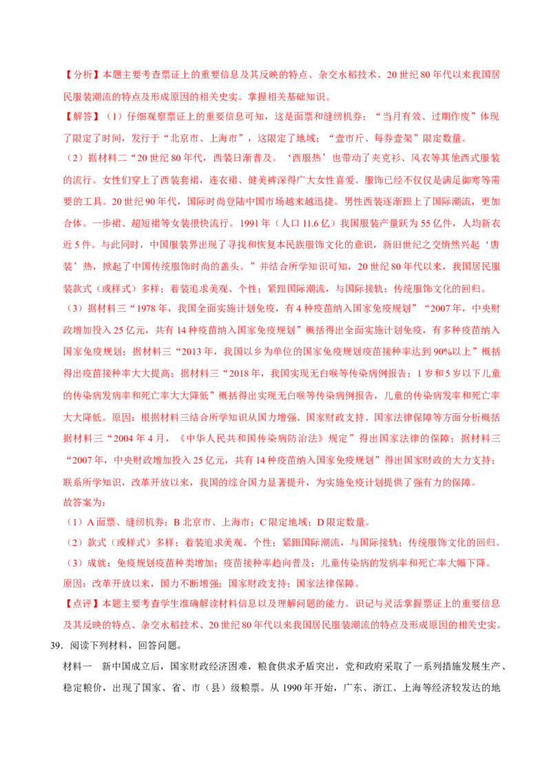 八下期末复习（材料题）解题指导+拔高题专项50练（教师版）_新八下历史_00、更新资料3月23日_第二套(4)_期末专项复习-U269_2025版