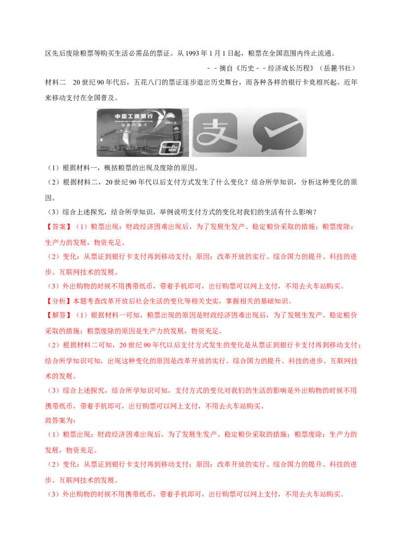 八下期末复习（材料题）解题指导+拔高题专项50练（教师版）_新八下历史_00、更新资料3月23日_第二套(4)_期末专项复习-U269_2025版
