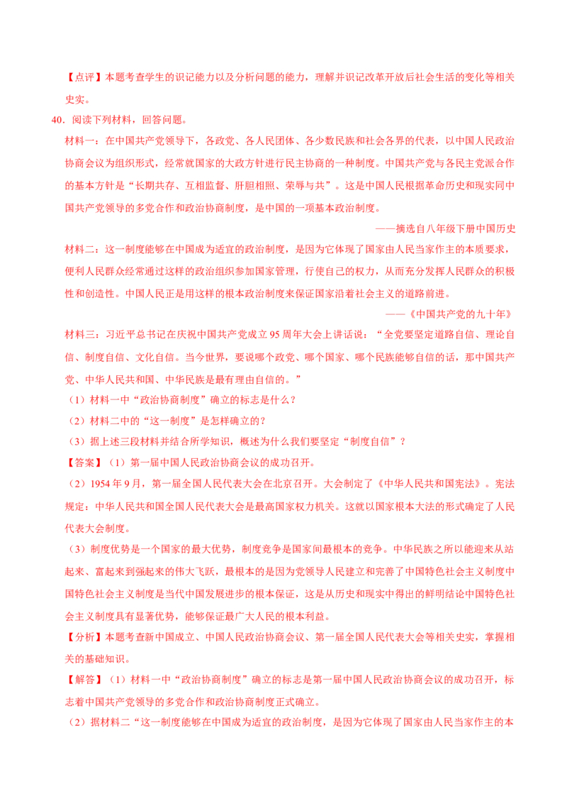 八下期末复习（材料题）解题指导+拔高题专项50练（教师版）_新八下历史_00、更新资料3月23日_第二套(4)_期末专项复习-U269_2025版