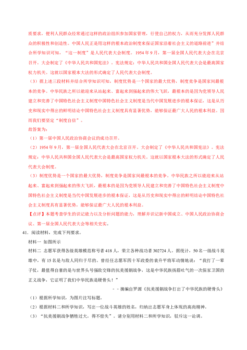 八下期末复习（材料题）解题指导+拔高题专项50练（教师版）_新八下历史_00、更新资料3月23日_第二套(4)_期末专项复习-U269_2025版
