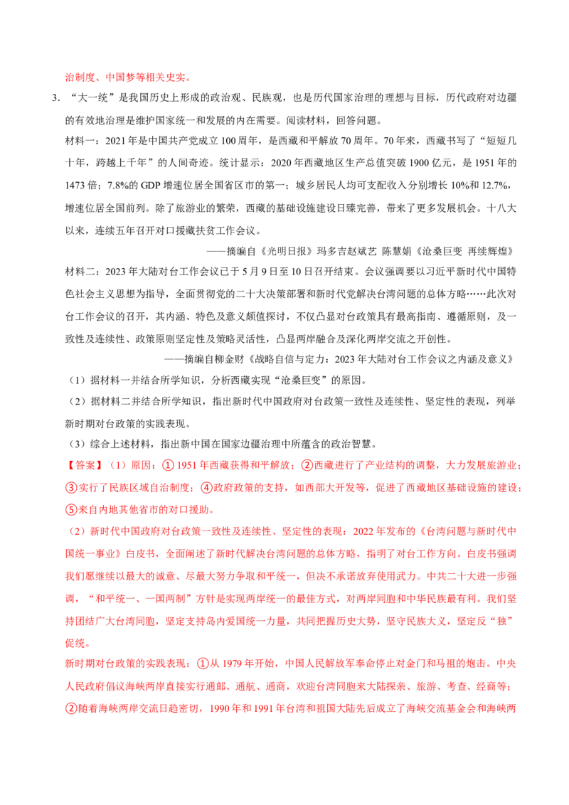 八下期末复习（材料题）解题指导+拔高题专项50练（教师版）_新八下历史_00、更新资料3月23日_第二套(4)_期末专项复习-U269_2025版