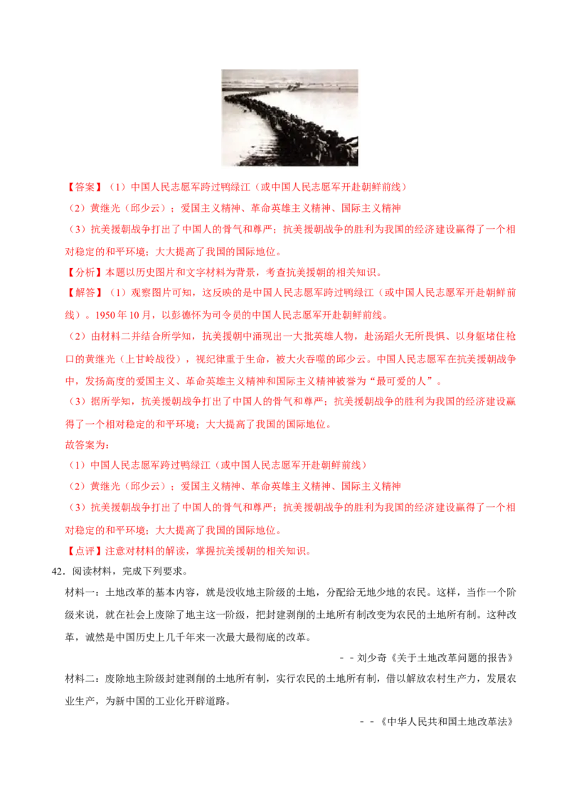 八下期末复习（材料题）解题指导+拔高题专项50练（教师版）_新八下历史_00、更新资料3月23日_第二套(4)_期末专项复习-U269_2025版