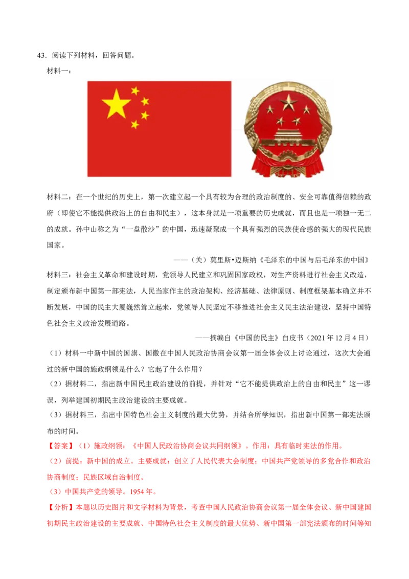 八下期末复习（材料题）解题指导+拔高题专项50练（教师版）_新八下历史_00、更新资料3月23日_第二套(4)_期末专项复习-U269_2025版