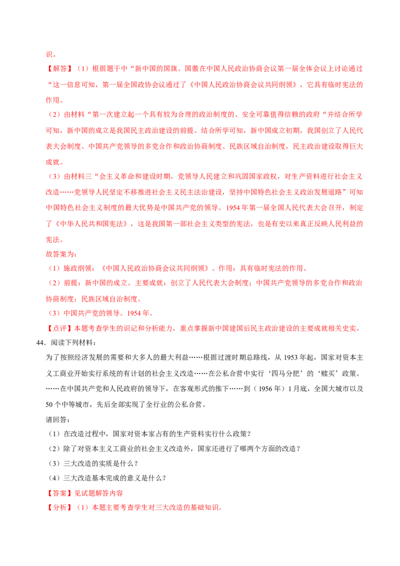 八下期末复习（材料题）解题指导+拔高题专项50练（教师版）_新八下历史_00、更新资料3月23日_第二套(4)_期末专项复习-U269_2025版
