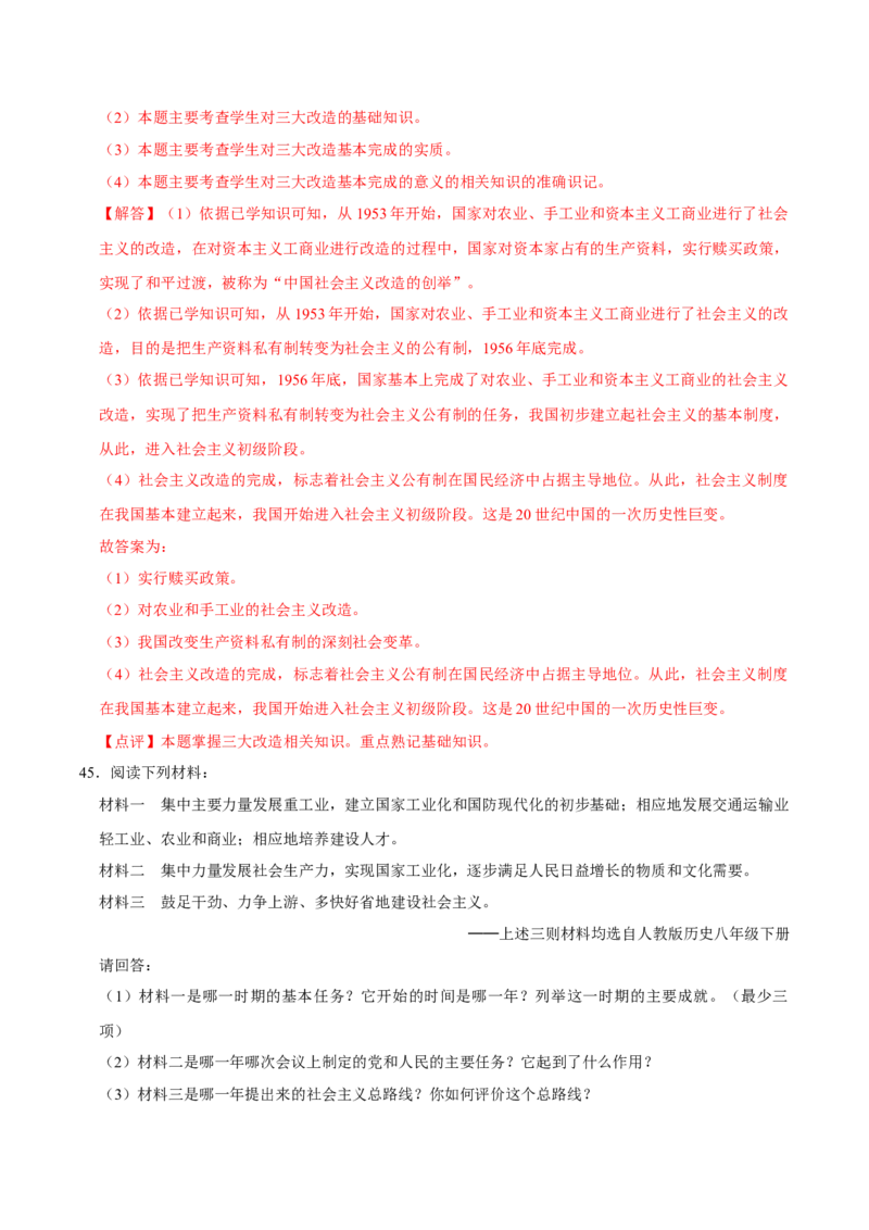 八下期末复习（材料题）解题指导+拔高题专项50练（教师版）_新八下历史_00、更新资料3月23日_第二套(4)_期末专项复习-U269_2025版