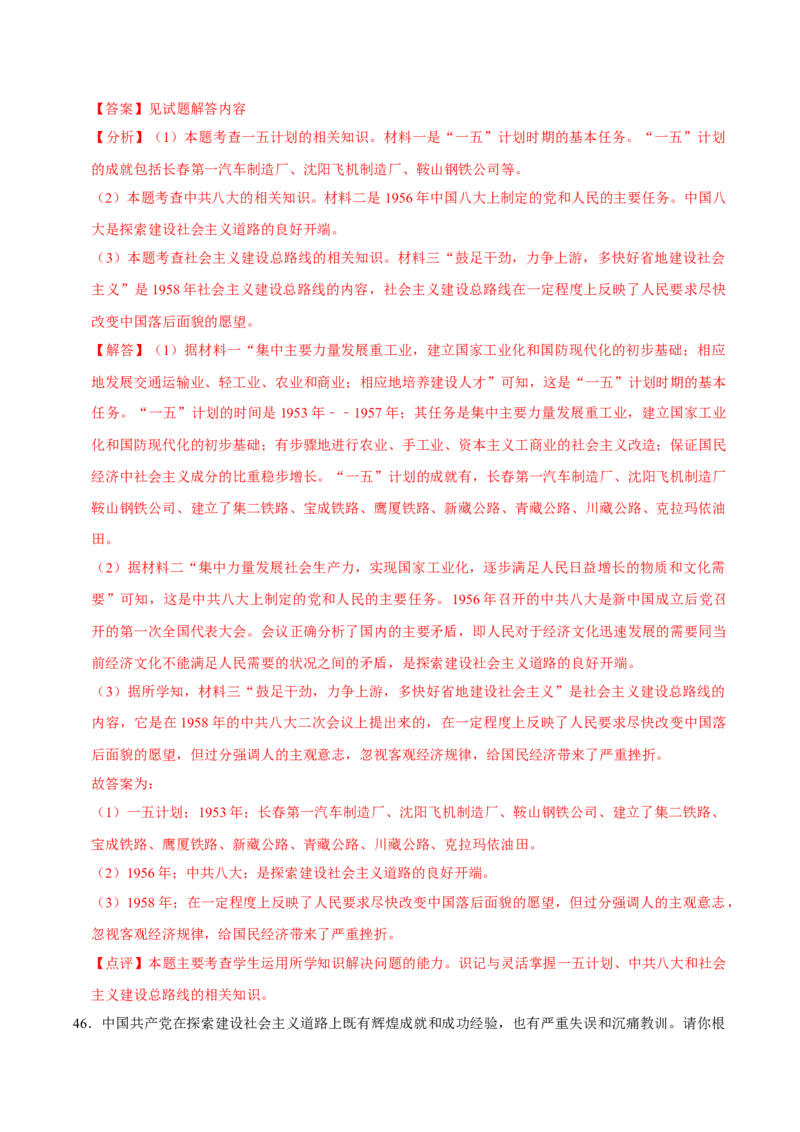 八下期末复习（材料题）解题指导+拔高题专项50练（教师版）_新八下历史_00、更新资料3月23日_第二套(4)_期末专项复习-U269_2025版