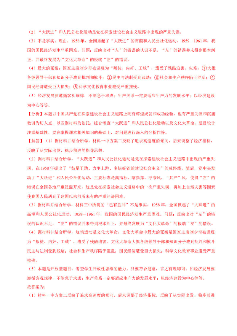 八下期末复习（材料题）解题指导+拔高题专项50练（教师版）_新八下历史_00、更新资料3月23日_第二套(4)_期末专项复习-U269_2025版