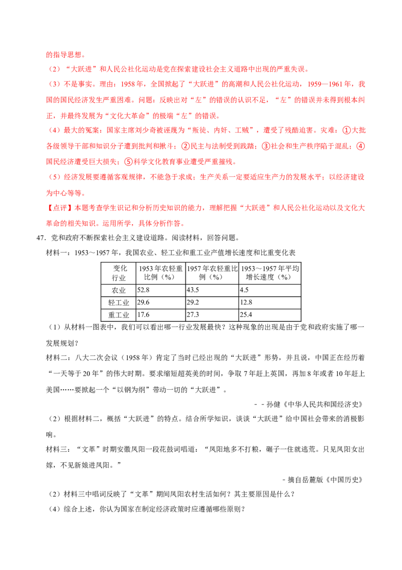 八下期末复习（材料题）解题指导+拔高题专项50练（教师版）_新八下历史_00、更新资料3月23日_第二套(4)_期末专项复习-U269_2025版