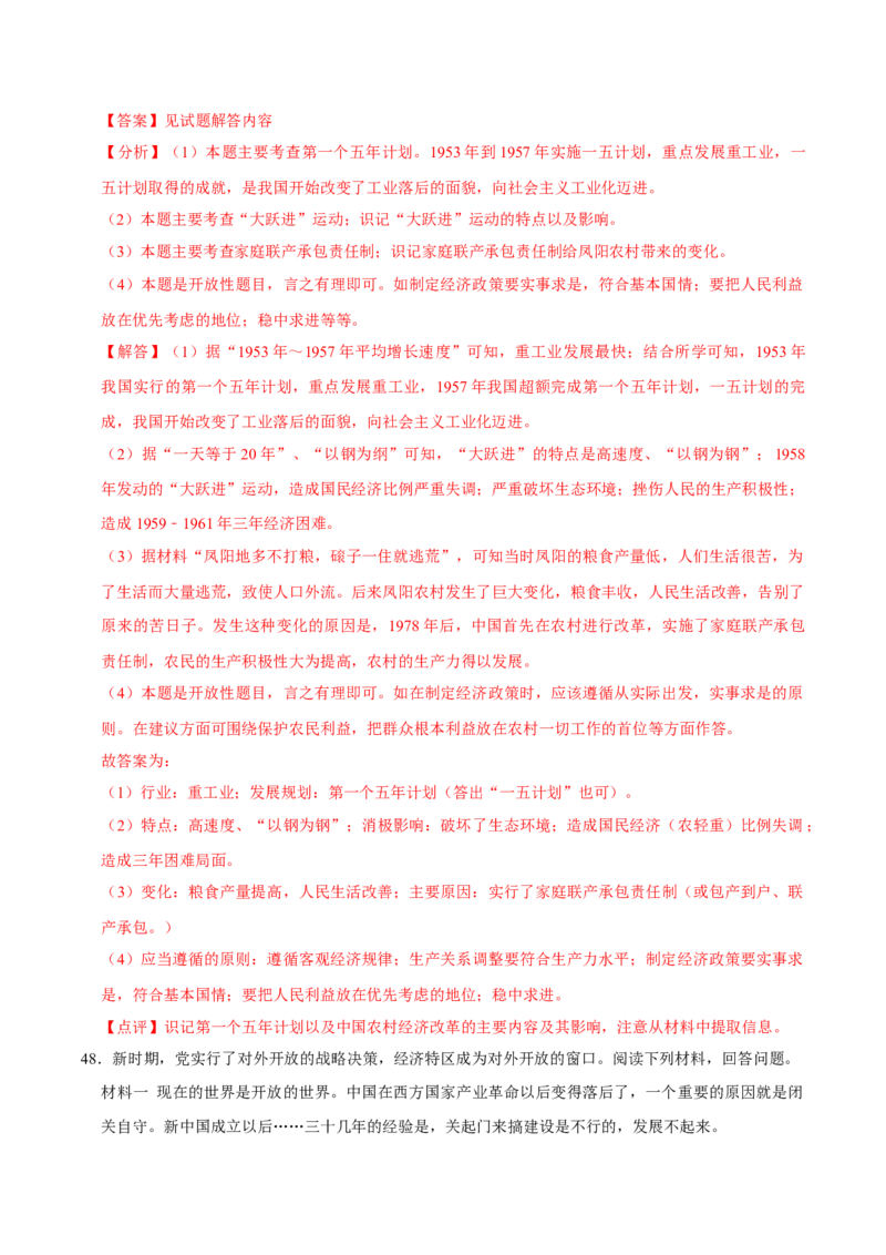 八下期末复习（材料题）解题指导+拔高题专项50练（教师版）_新八下历史_00、更新资料3月23日_第二套(4)_期末专项复习-U269_2025版