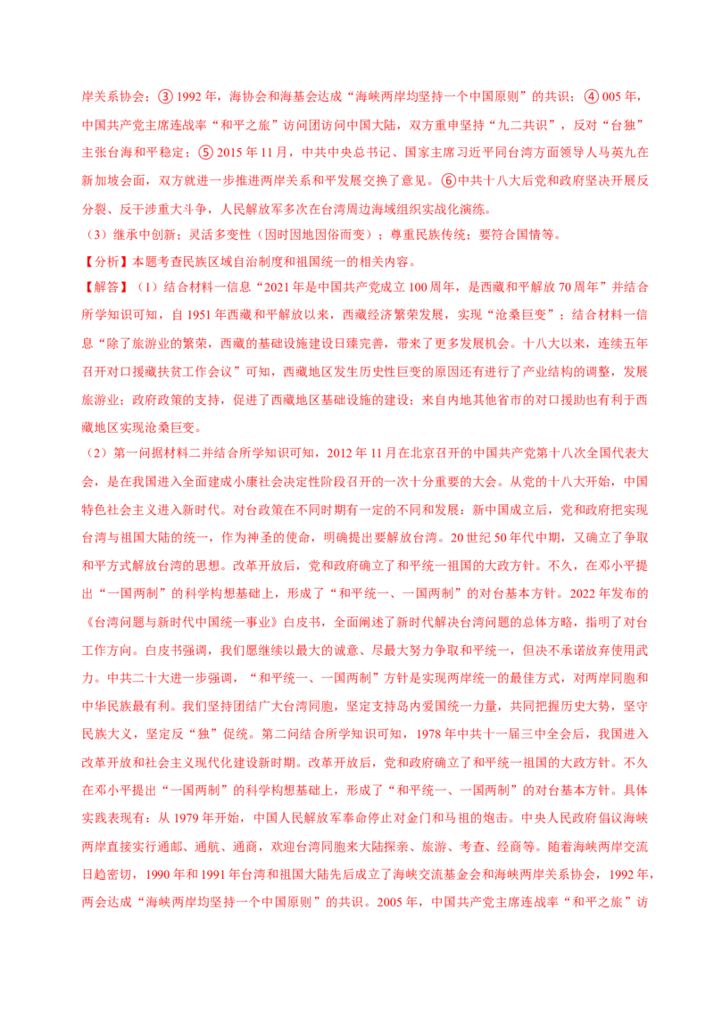 八下期末复习（材料题）解题指导+拔高题专项50练（教师版）_新八下历史_00、更新资料3月23日_第二套(4)_期末专项复习-U269_2025版