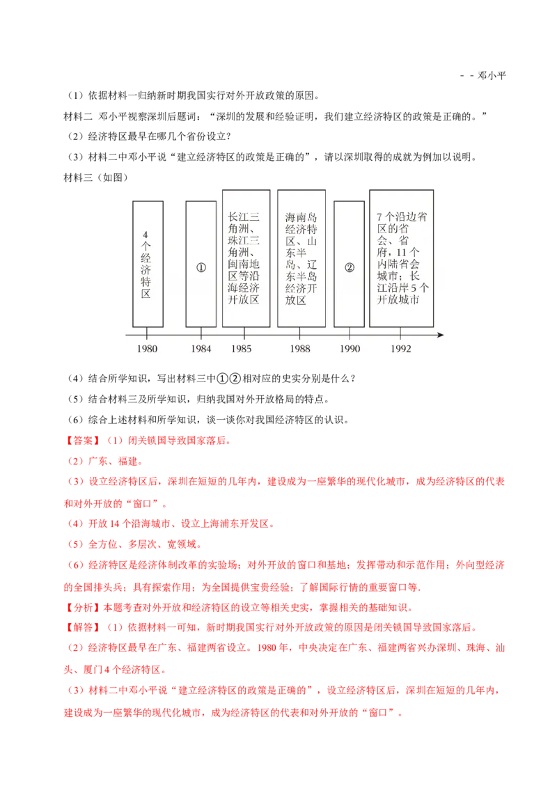 八下期末复习（材料题）解题指导+拔高题专项50练（教师版）_新八下历史_00、更新资料3月23日_第二套(4)_期末专项复习-U269_2025版