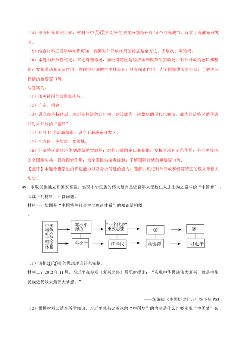 八下期末复习（材料题）解题指导+拔高题专项50练（教师版）_新八下历史_00、更新资料3月23日_第二套(4)_期末专项复习-U269_2025版