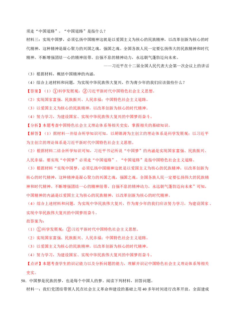 八下期末复习（材料题）解题指导+拔高题专项50练（教师版）_新八下历史_00、更新资料3月23日_第二套(4)_期末专项复习-U269_2025版