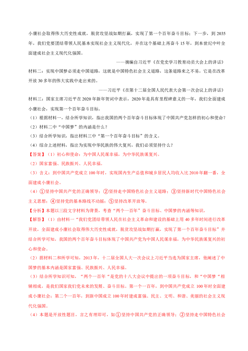 八下期末复习（材料题）解题指导+拔高题专项50练（教师版）_新八下历史_00、更新资料3月23日_第二套(4)_期末专项复习-U269_2025版