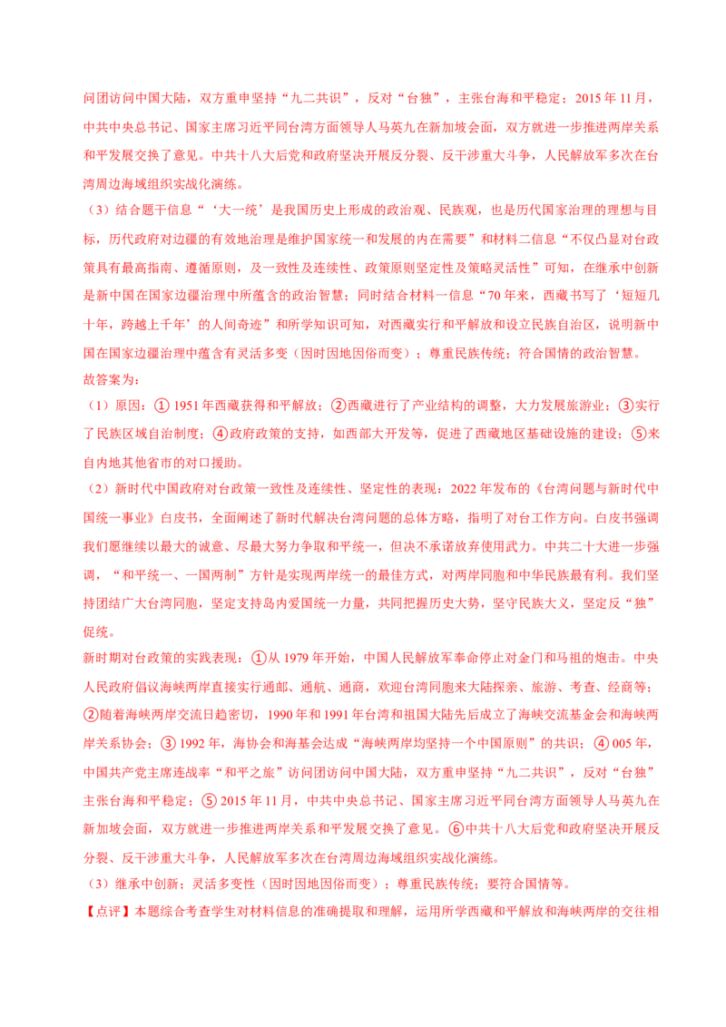 八下期末复习（材料题）解题指导+拔高题专项50练（教师版）_新八下历史_00、更新资料3月23日_第二套(4)_期末专项复习-U269_2025版