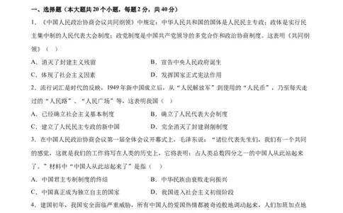 八年级历史下学期期中检测卷01（原卷版）_新八下历史_00、更新资料3月23日_新版_第三套_第二套_2026春季新版-持续更新中_10.试题_期中试题_八年级历史下学期期中检测卷01