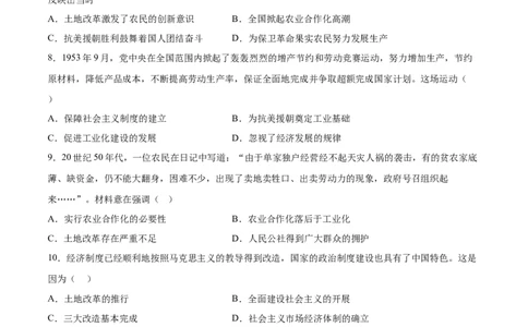 八年级历史下学期期中检测卷01（原卷版）_新八下历史_00、更新资料3月23日_新版_第三套_第二套_2026春季新版-持续更新中_10.试题_期中试题_八年级历史下学期期中检测卷01