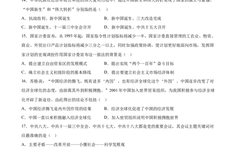 八年级历史下学期期中检测卷01（原卷版）_新八下历史_00、更新资料3月23日_新版_第三套_第二套_2026春季新版-持续更新中_10.试题_期中试题_八年级历史下学期期中检测卷01