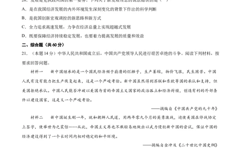 八年级历史下学期期中检测卷01（原卷版）_新八下历史_00、更新资料3月23日_新版_第三套_第二套_2026春季新版-持续更新中_10.试题_期中试题_八年级历史下学期期中检测卷01