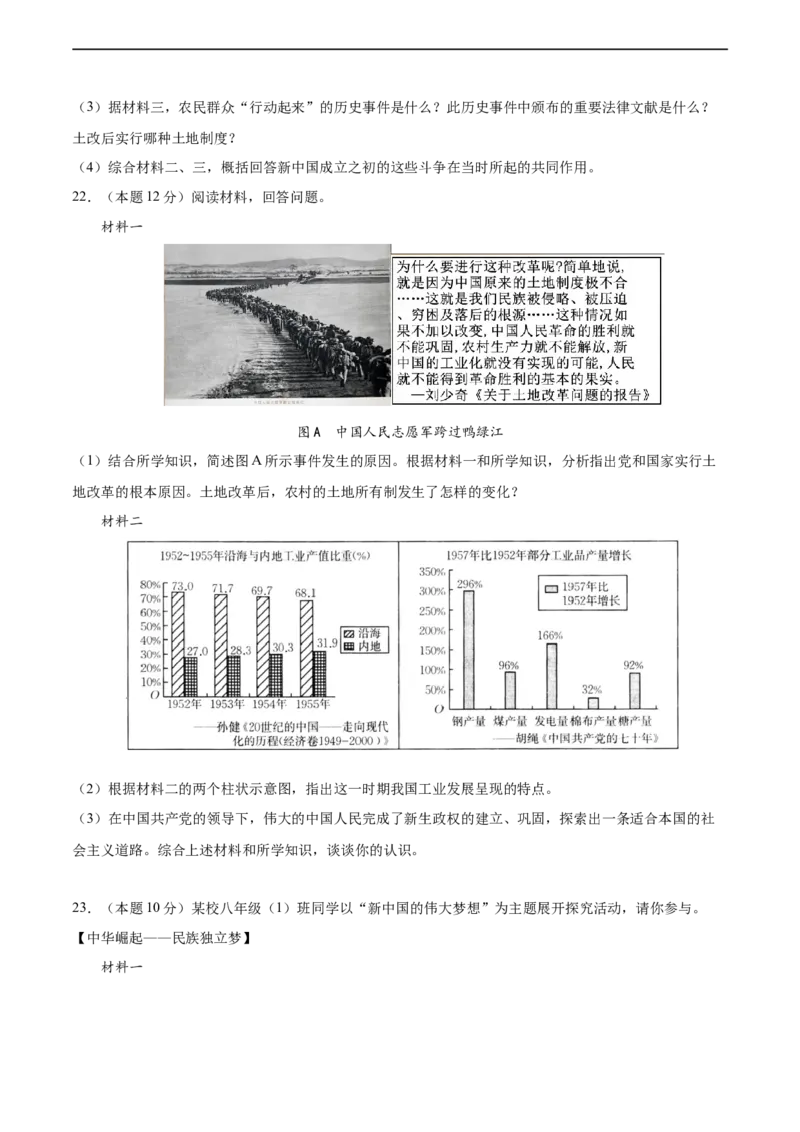 八年级历史下学期期中检测卷01（原卷版）_新八下历史_00、更新资料3月23日_新版_第三套_第二套_2026春季新版-持续更新中_10.试题_期中试题_八年级历史下学期期中检测卷01