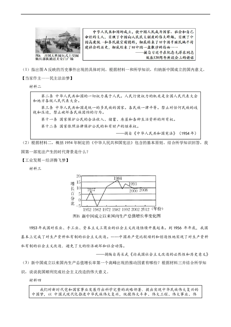 八年级历史下学期期中检测卷01（原卷版）_新八下历史_00、更新资料3月23日_新版_第三套_第二套_2026春季新版-持续更新中_10.试题_期中试题_八年级历史下学期期中检测卷01