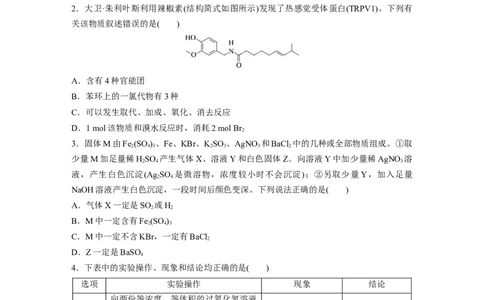 选择题标准练(五)_05高考化学_通用版（老高考）复习资料_2023年复习资料_二轮复习_2023年高考化学二轮复习讲义+课件（全国版）_2023年高考化学二轮复习讲义（全国版）_学生版_考前特训
