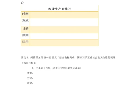 第3课社会主义制度的建立（学历案）历史统编版2024八年级下册_新八下历史_00、学历案更新中
