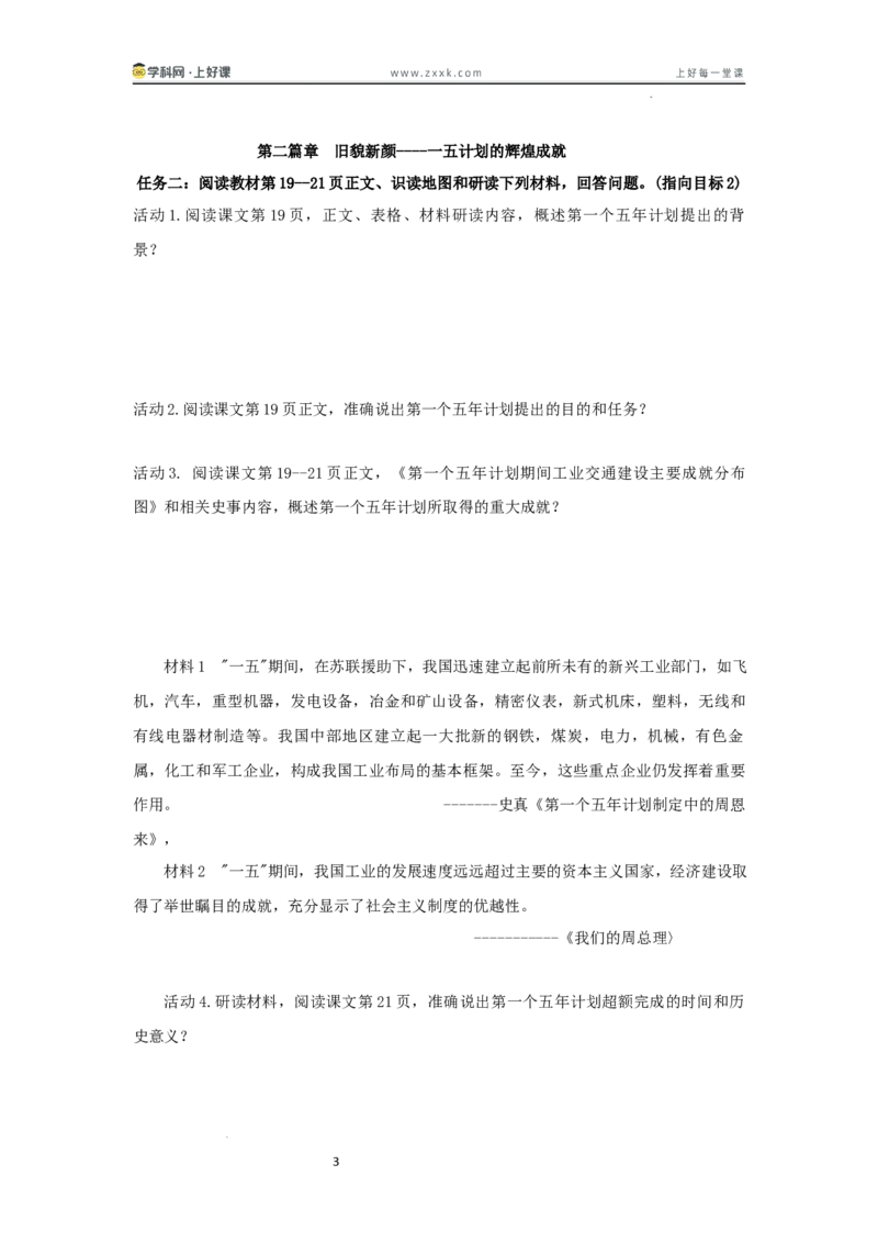 第3课社会主义制度的建立（学历案）历史统编版2024八年级下册_新八下历史_00、学历案更新中