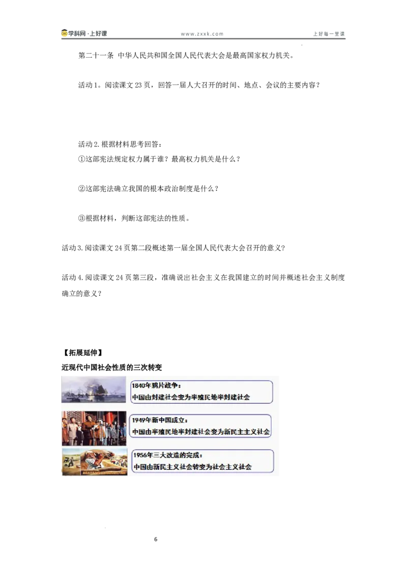第3课社会主义制度的建立（学历案）历史统编版2024八年级下册_新八下历史_00、学历案更新中